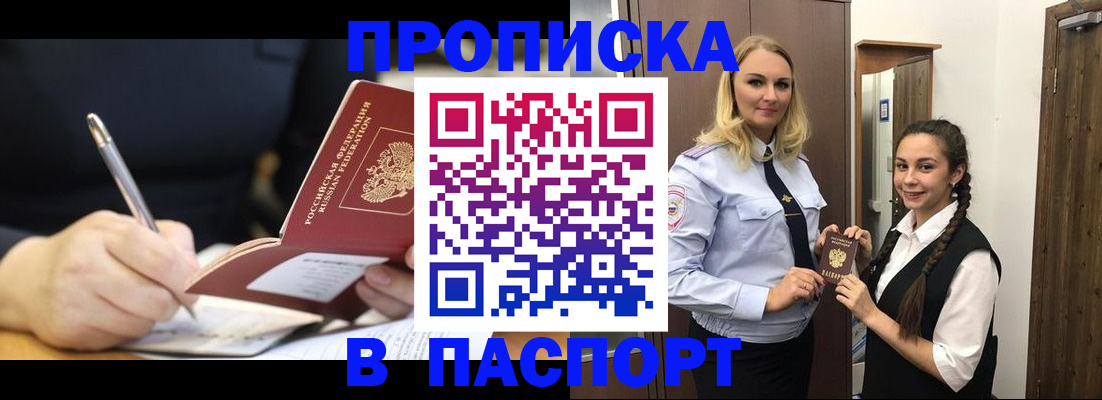 временная регистрация в Новодвинске