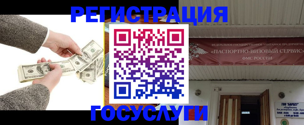 временная регистрация купить в Новодвинске