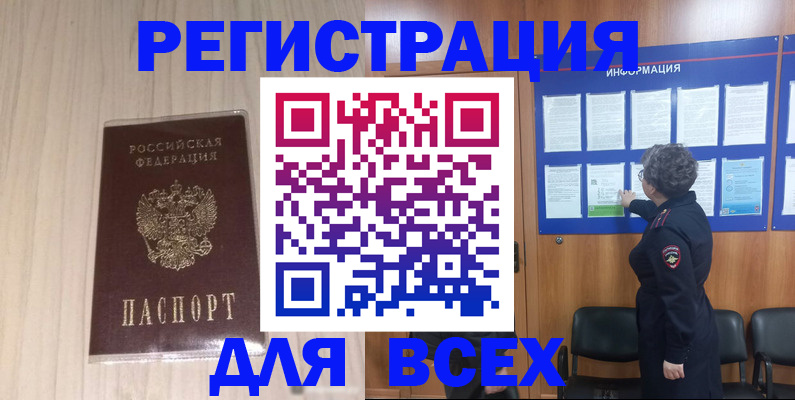 прописка законно в Новодвинске