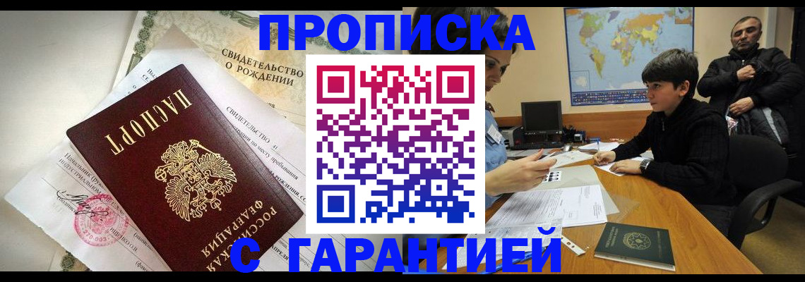 временная регистрация в квартире в Новодвинске