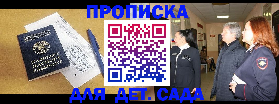 регистрация для дет. сада в Новодвинске